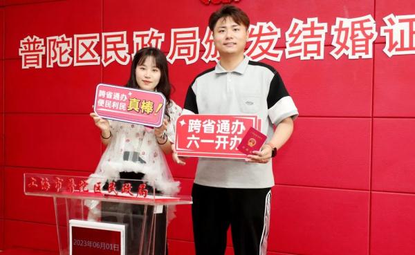 婚姻登记“跨省通办”第一天，他们顺利办完“人生大事”……