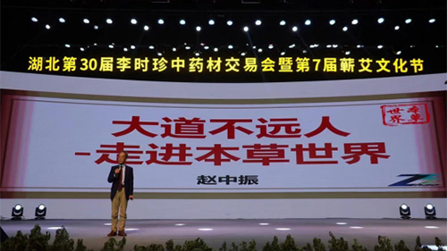 讲述《本草纲目》故事 推动中医药文化走向世界