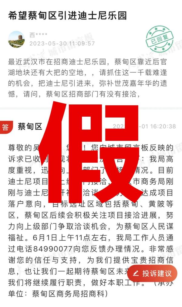 迪士尼将落户武汉？上海迪士尼官方：假新闻