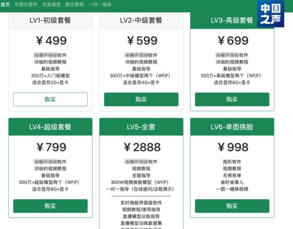 “AI换脸”软件公开网售，几百至上千元不等！法律边界在哪？