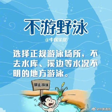 夏季防溺水的有用知识