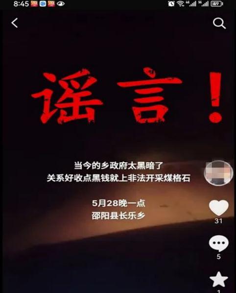 邵阳这些人发布不实言论，被处罚！