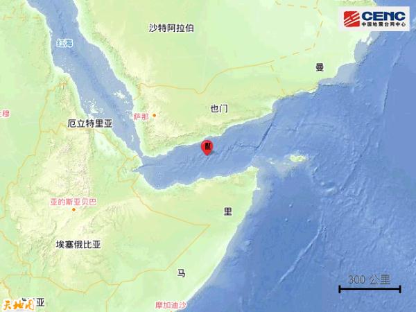 亚丁湾发生5.9级地震