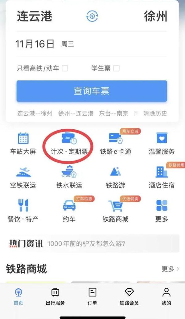 长三角上新“高铁月票”!包含这五条铁路线;一个月内随时上车不限次数,能省多少? 长三角上新“高铁月票”!包含这五条铁路线;一个月内随时上车不限次数,能省多少?