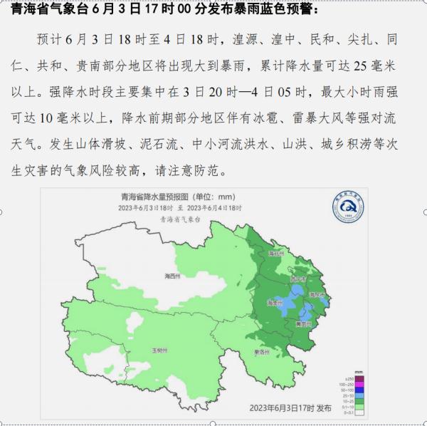 注意！青海发布暴雨+地质灾害双预警