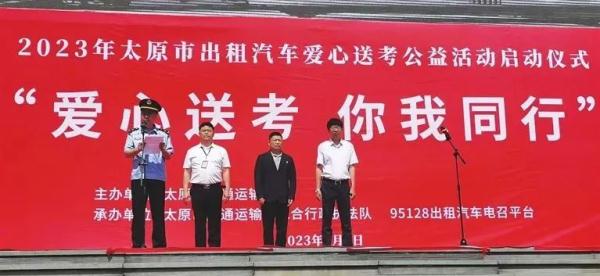 太原高考生注意！千辆出租车已就位，3种方式可预约免费送考！