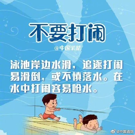 夏季防溺水的有用知识