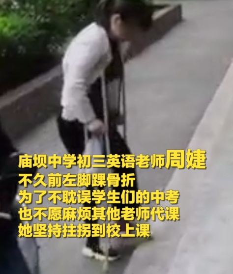 老师:“我只是脚扭了”,学生:我们不这么认为 老师:“我只是脚扭了”,学生:我们不这么认为