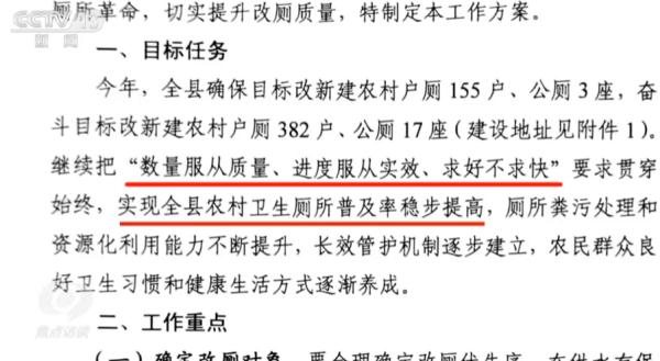 焦点访谈：“厕改”成摆设  “方便”变麻烦