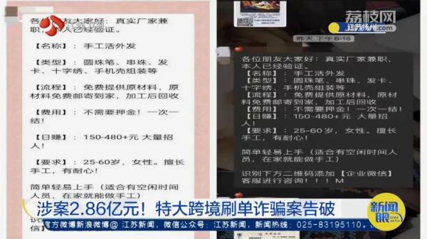 涉案2.86亿元！特大跨境刷单诈骗案告破！