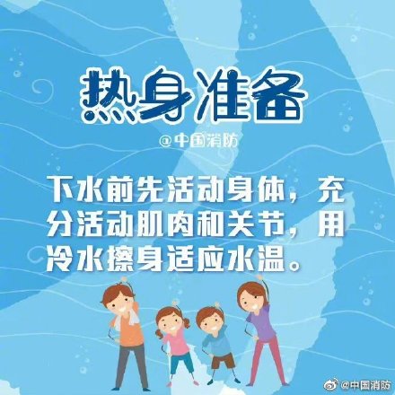 夏季防溺水的有用知识