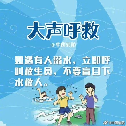 夏季防溺水的有用知识