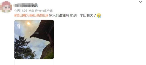 正爬着山，突然着火了！知名景区公告：今日暂停开放