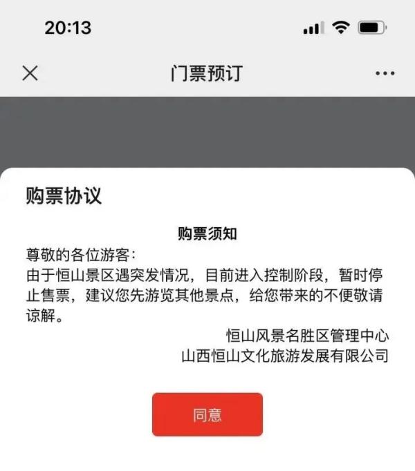 正爬着山，突然着火了！知名景区公告：今日暂停开放