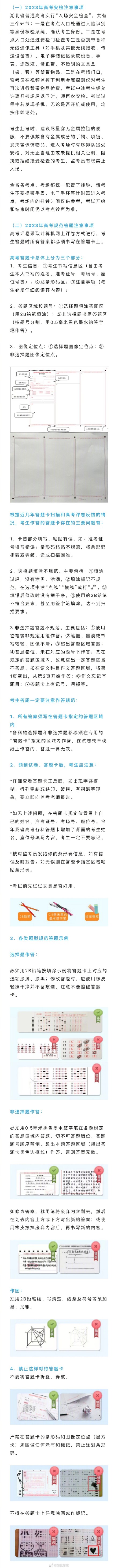湖北省教育考试院发布最新提醒！