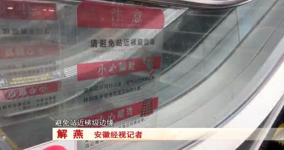 警惕！手扶电梯会“吃”洞洞鞋？