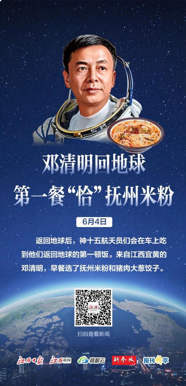 太空出差回来，这位江西籍航天员第一顿饭吃……