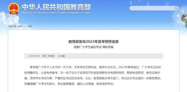 事关高考，多人被曝光！教育部今发预警