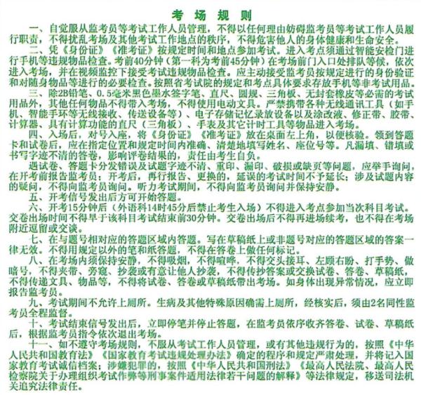 事关高考考场规则！家长和考生们速看！