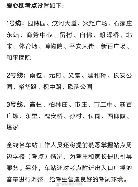 6月7日至9日，这些人可免费乘坐石家庄地铁→