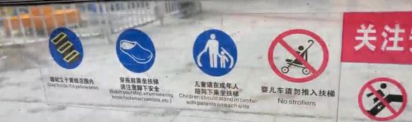 警惕！手扶电梯会“吃”洞洞鞋？