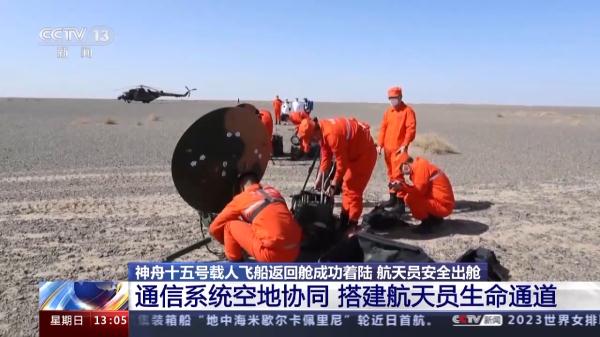 在戈壁中第一时间找到返回舱 这支通信保障队伍功不可没 在戈壁中第一时间找到返回舱 这支通信保障队伍功不可没