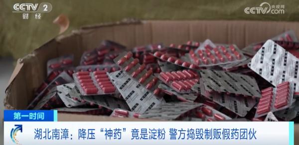 又有“神药”被曝光了！