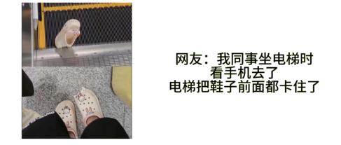 警惕！手扶电梯会“吃”洞洞鞋？