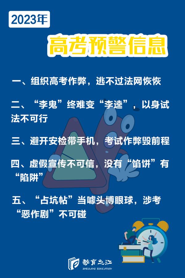 事关高考！教育部发布预警