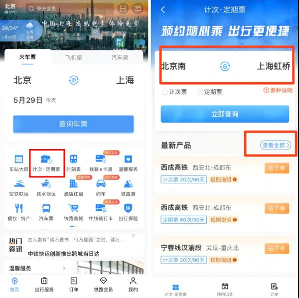 最低5.5折,“高铁月票”来了!杭州去这些地方下周起可买 最低5.5折,“高铁月票”来了!杭州去这些地方下周起可买