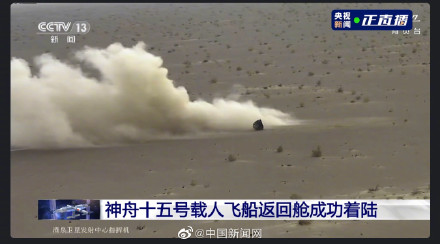 神舟十五号载人飞船返回舱成功着陆