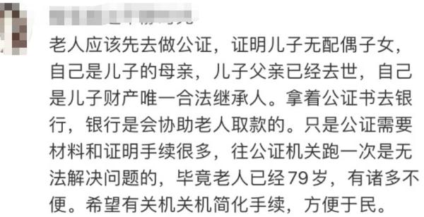 79岁老人欲取离世儿子41万存款被拒！法院判了→
