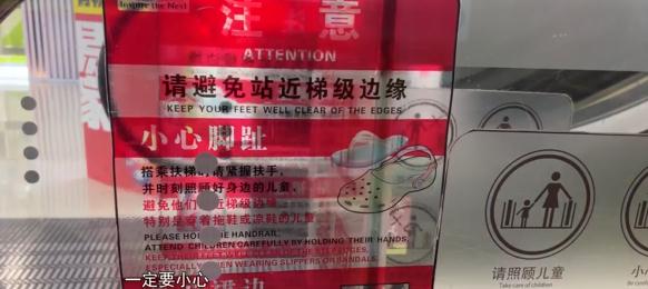 警惕！手扶电梯会“吃”洞洞鞋？