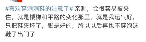 危险！因为穿了这个鞋，有人半个脚趾没了……