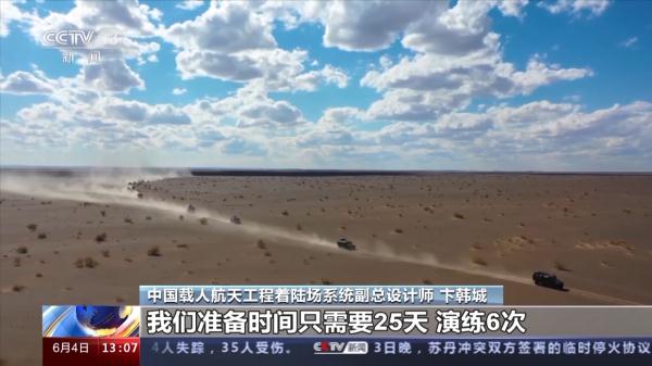 在戈壁中第一时间找到返回舱 这支通信保障队伍功不可没 在戈壁中第一时间找到返回舱 这支通信保障队伍功不可没