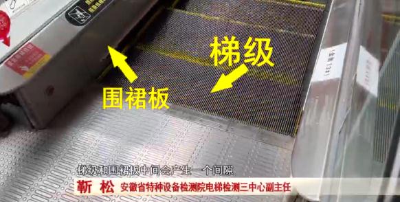 警惕！手扶电梯会“吃”洞洞鞋？