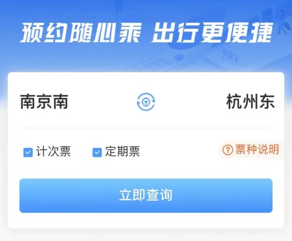 最低5.5折,“高铁月票”来了!杭州去这些地方下周起可买 最低5.5折,“高铁月票”来了!杭州去这些地方下周起可买