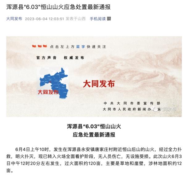 突发山火!景区停止售票,最新通报→ 突发山火!景区停止售票,最新通报→