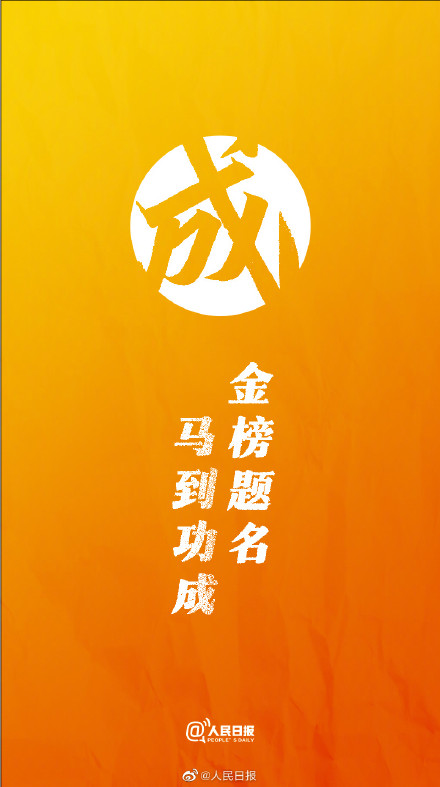 2023高考倒计时3天!祝福每一位考生 2023高考倒计时3天!祝福每一位考生