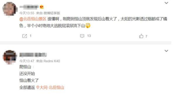 正爬着山，突然着火了！知名景区公告：今日暂停开放