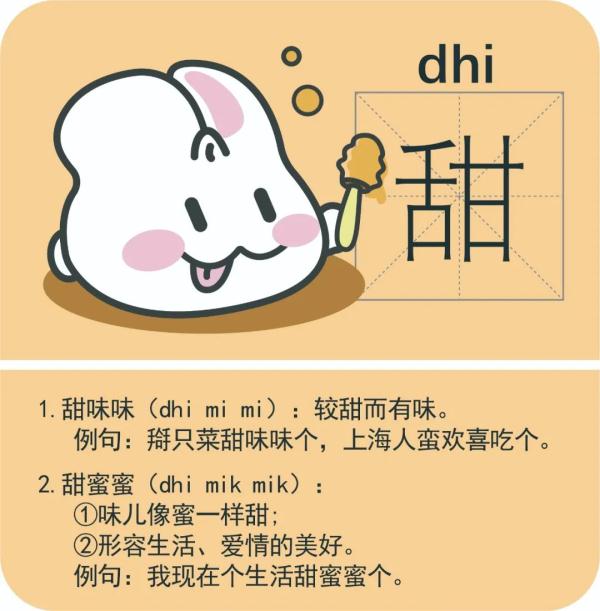 “甜津津”“辣蓬蓬”“咸塔塔”……这是一组“有味道”的上海话 “甜津津”“辣蓬蓬”“咸塔塔”……这是一组“有味道”的上海话