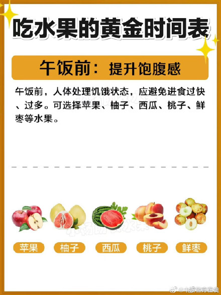 水果是饭前吃好还是饭后吃好