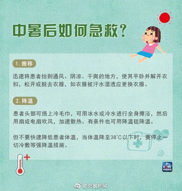 热到融化！广州半个月超60人中招，重要提醒