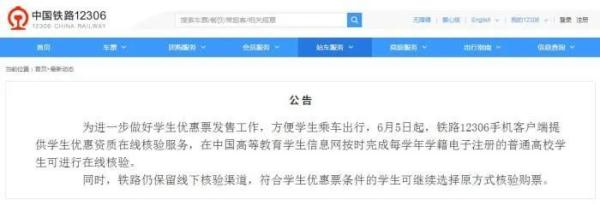 今起,学生买优惠火车票有变化! 今起,学生买优惠火车票有变化!