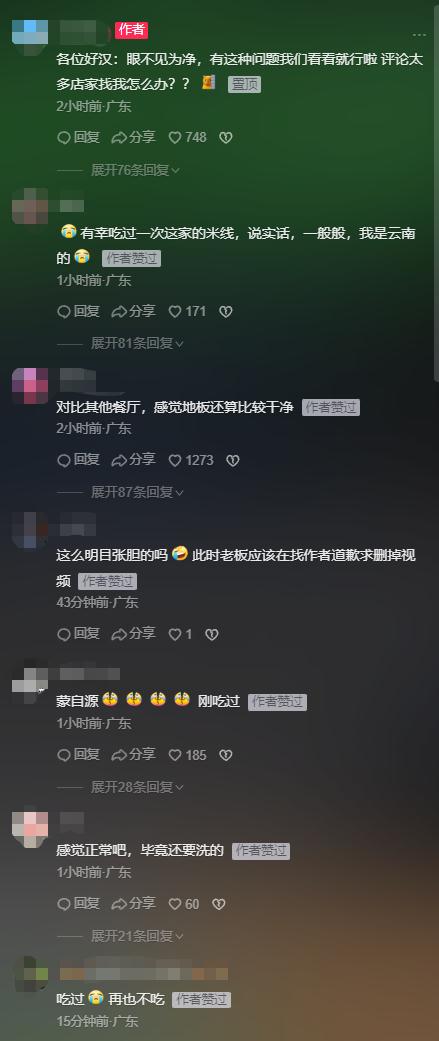 知名米线门店员工在地上脚踩鸡肉解冻！最新回应