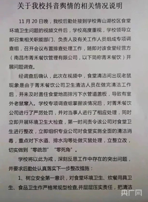 鸭脖还是老鼠头？涉事学校曾因“老鼠事件”被联合执法