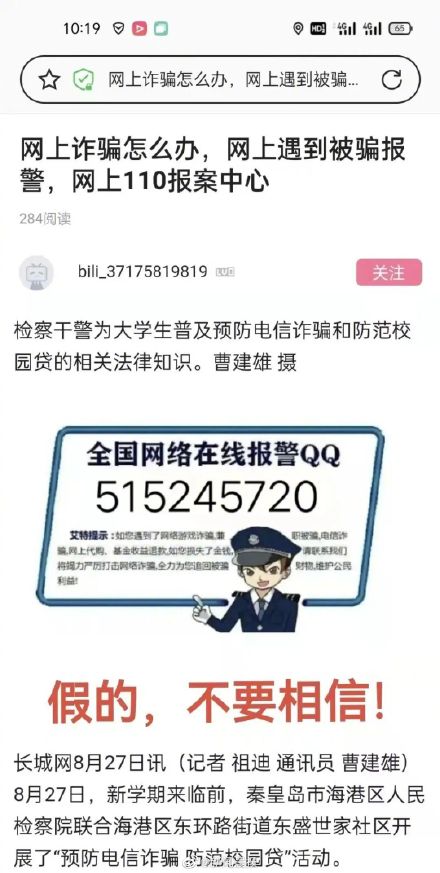 男子花万元找美女服务遇连环诈骗 男子花万元找美女服务遇连环诈骗