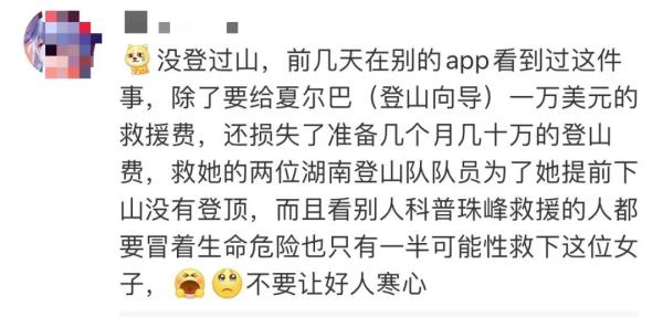 珠峰被救女子不愿支付全部救援费？救援者发声：不苛求，请停止网暴！