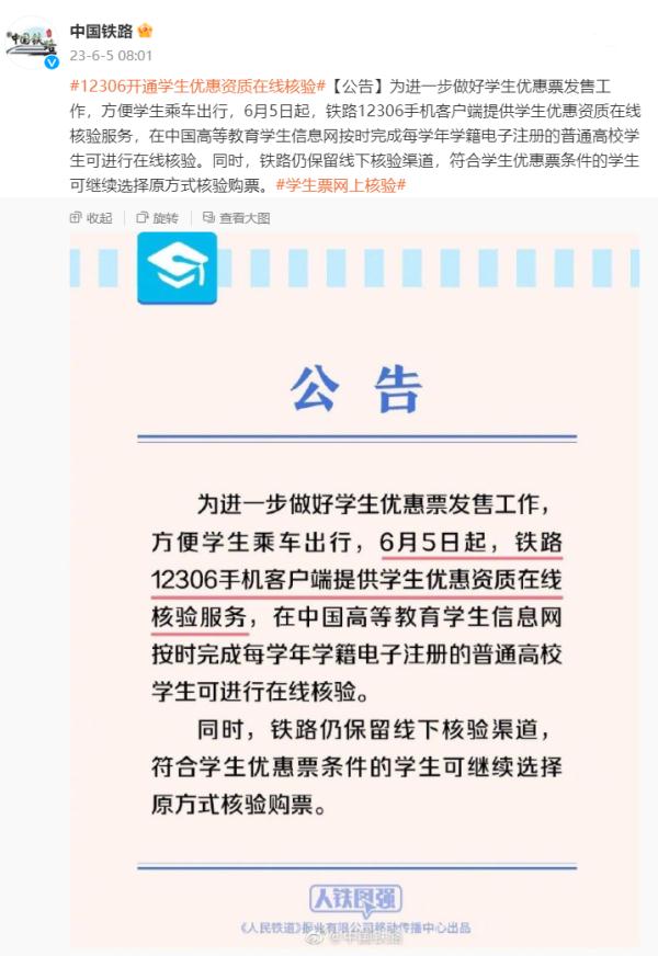 今起，学生购票有变