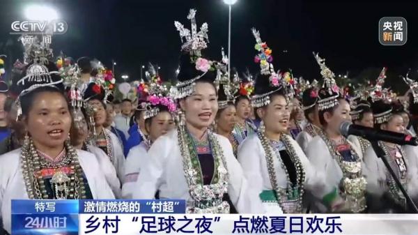 “村超”究竟有多火？沉浸式带你感受乡村足球之夜